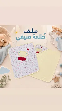 ملف طلعة صيفي للأطفال