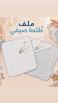 ملف طلعة صيفي للمواليد
