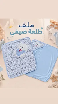 ملف طلعة صيفي للأطفال