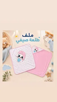 ملف طلعة صيفي للمواليد