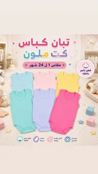 تبان كباس كت ملون للأطفال