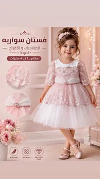فستان سواريه للمناسبات والأفراح للبنات