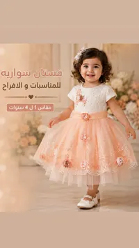 فستان سواريه للمناسبات والأفراح للبنات