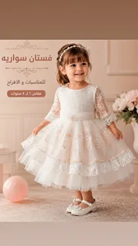 فستان سواريه للأطفال