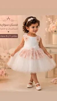فستان سواريه للأطفال