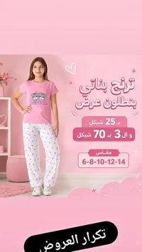 ترنج بناتي ببنطلون - تصميم لوف - سوق غزة