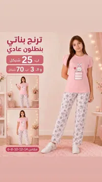 ترنج بناتي ببنطلون عادي - سوق غزة