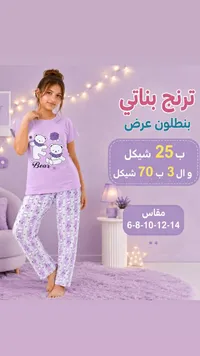 ترنج بناتي صيفي برسومات الدب - سوق غزة
