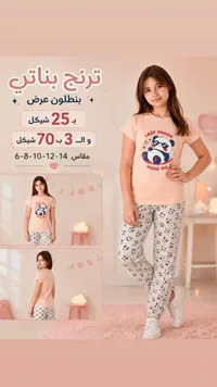 ترنج بناتي بطبعة الباندا الكسولة - سوق غزة