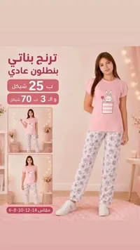 ترنج بناتي ببنطلون عادي - سوق غزة