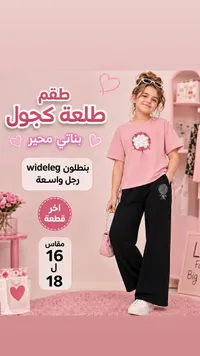 طقم طلعة كاجوال بناتي محير