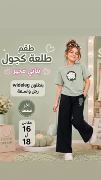 طقم طلعة كجول بناتي محير