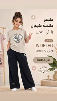طقم بناتي صيفي - LOVE