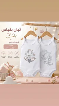 تبان بكباس بناتي