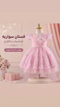 فستان سواريه للمناسبات والافراح