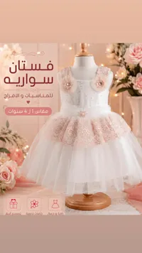 فستان سواريه للأطفال