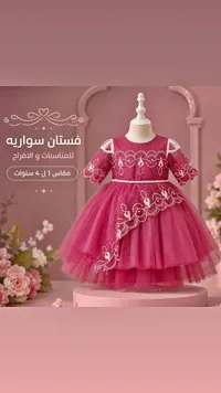 فستان سواريه للمناسبات والأفراح