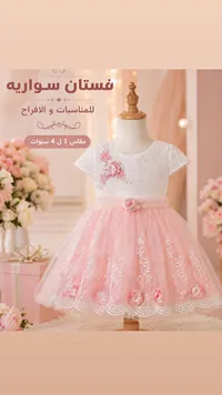 فستان سواريه للمناسبات والأفراح