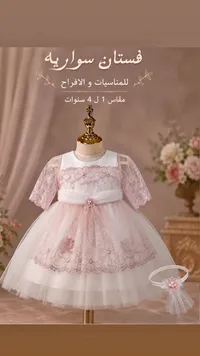 فستان سهرة للأطفال