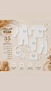 طقم مواليد 7 قطع - سوق غزة