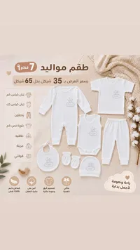 طقم مواليد 7 قطع - سوق غزة