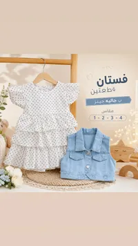 فستان قطعتين بـ جاليه جينز (جينز)