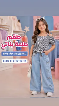 طقم طلعة بناتي