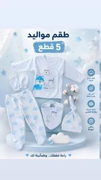 طقم مواليد 5 قطع - مينيزين (minizeyn)