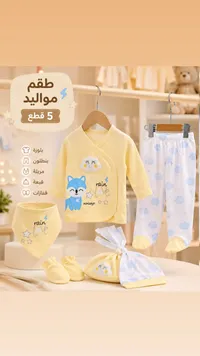 طقم مواليد 5 قطع - مينيزين (minizeyn)