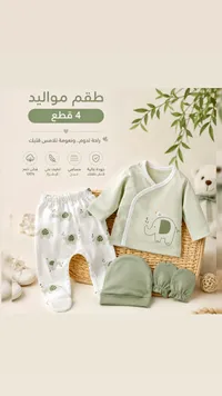 طقم مواليد 4 قطع