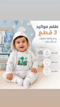 طقم مواليد 3 قطع - ليتل ستار
