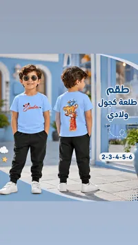 طقم ملابس أطفال - سيمبا