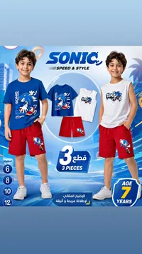 مجموعة ملابس سونيك للأطفال (Sonic)