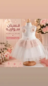 فستان سواريه للمناسبات والأفراح