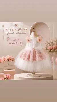 فستان سواريه للبنات - نيني برنسيس (nini princess)