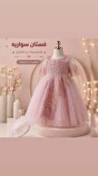 فستان سواريه للمناسبات والأفراح