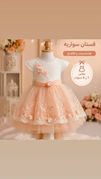 فستان سواريه للمناسبات والأفراح