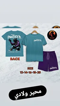 طقم ملابس أطفال - بانثر (Panther)