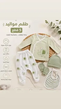 طقم مواليد 5 قطع