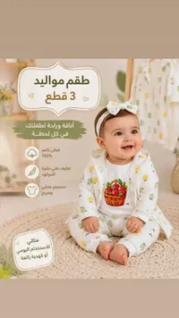 طقم مواليد 3 قطع