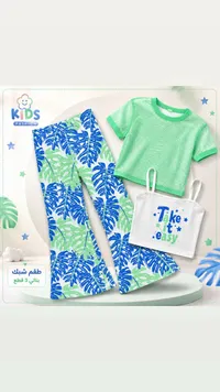 طقم شيك بناتي 3 قطع (Kids Fashion)