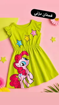 فستان أطفال بطبعة شخصية كرتونية (My Little Pony)