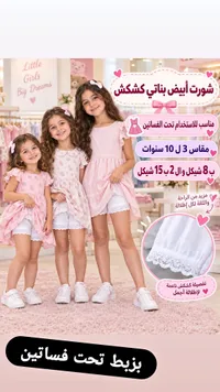 شورت أبيض بناتي كشكش
