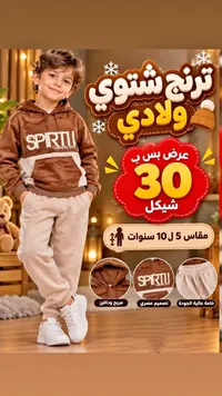 ترنج شتوي ولادي - سبيريت (SPIRIT)