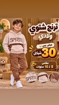 ترنج شتوي ولادي - سبيريت (Spirit)
