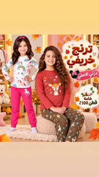 ترنج خريفي - درزي الأصلي
