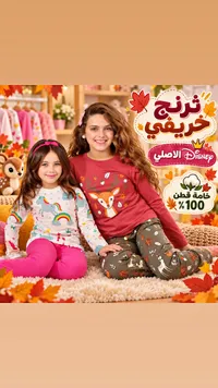بيجامات أطفال شتوية - ديزني (Disney)