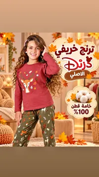 طقم بيجامة أطفال خريفي - ديزني (Disney)