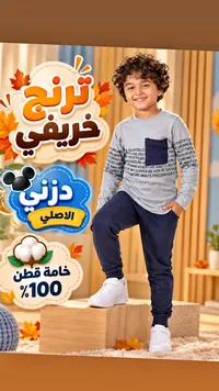 ترنج خريفي - دزني الأصلي