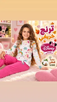 ترنج خريفي - ديزني (Disney)